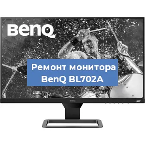 Ремонт монитора BenQ BL702A в Ростове-на-Дону